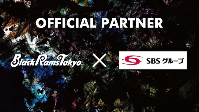 リコーブラックラムズ東京、SBSホールディングス株式会社とオフィシャルパートナー契約継続のお知らせ