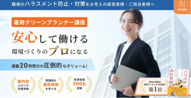働きやすい未来を創る！「雇用クリーンプランナー」の新しいランディングページが公開