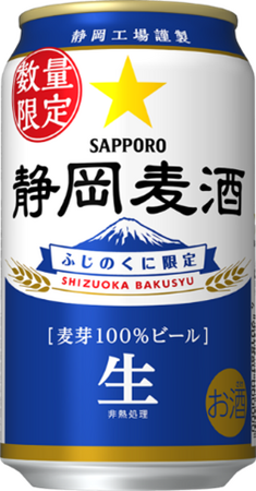 静岡人の、静岡人による、静岡人のためのビール「静岡麦酒(しずおかばくしゅ)」缶 数量限定発売