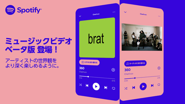 Spotify、「ミュージックビデオ」ベータ版を国内でも提供開始、アーティストの世界観を映像を通してより深く楽しめるように