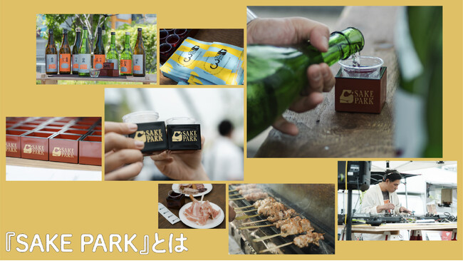 11/16（土）.17（日）日本酒イベント「SAKE PARK 4杯」フード出店者＆海外醸造酒の詳細を発表！