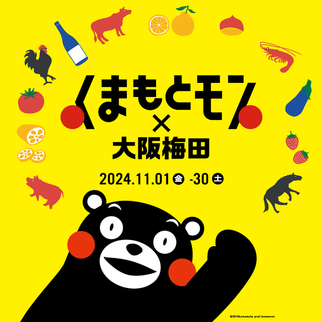 《くまもとモン×大阪梅田ジャック》ルクア大阪では「ボク、くまモン！展」と「熊本特別メニューの販売」を実施！