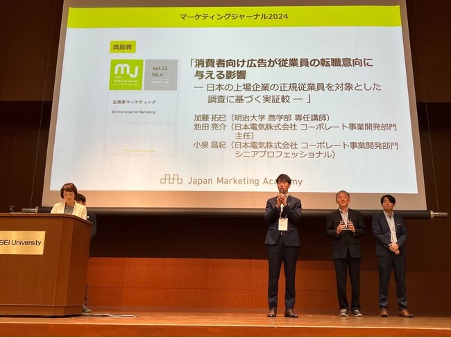 因果分析AI「causal analysis」を活用した明治大学とNECの共同研究が、「日本マーケティング学会 マーケティングジャーナル2024 奨励賞」を受賞