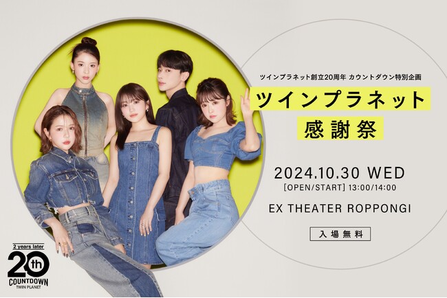 ツインプラネット過去最大規模の全国オーディション『NEW DOOR AUDITION』最終審査を行う審査員を発表！鈴木おさむさん・佐久間宣行さん・鈴木奈々ら豪華著名人が名を連ねる！