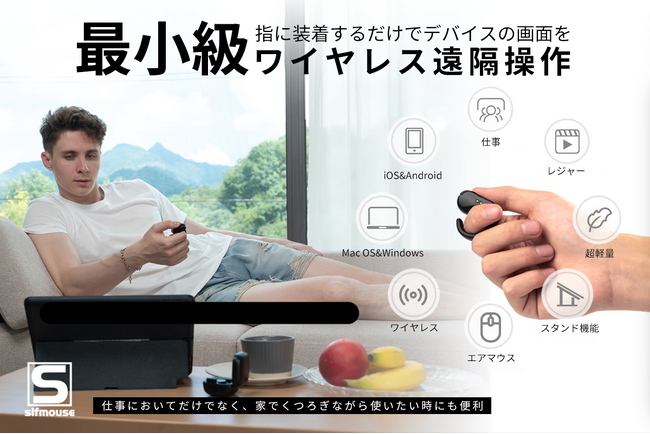 〈最小級スマートリングマウス〉PC・スマホ・タブレット・TVなどの画面を指先でコントロール
