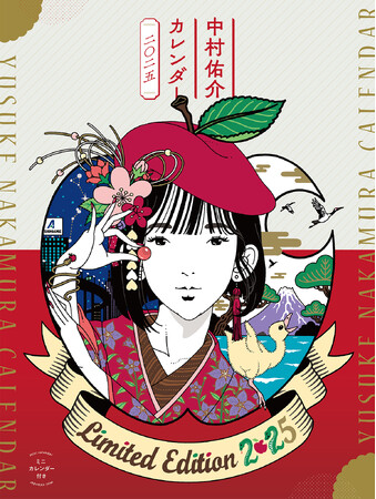 人気イラストレーター中村佑介のカレンダーが今年も発売！