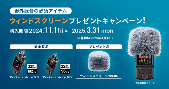 音声収録やフィールドレコーディングにおすすめのウィンドスクリーンプレゼント『映像・動画クリエイターを応援！キャンペーン』を11月1日より開始