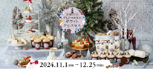 白い恋人パーク　どうぶつたちのホワイトクリスマス