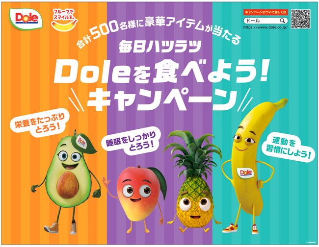 “フルーツでスマイルを。”のDole　秋冬もフルーツで元気に！『毎日ハツラツ　Doleを食べよう！キャンペーン』開催