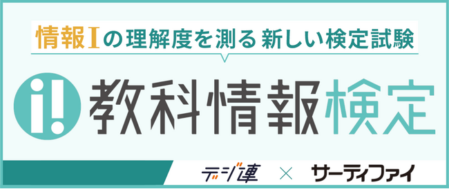 名古屋市立大学 総合生命理学部、「コンピュータサイエンス」の講義にて情報科学 の知識理解に関する評価の一環として「教科情報検定(R)」を採用