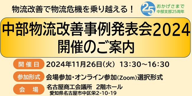 中部の物流現場改善事例を知る!
