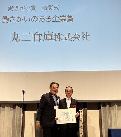 丸二倉庫が「学生に知ってほしい働きがいのある企業賞」を受賞