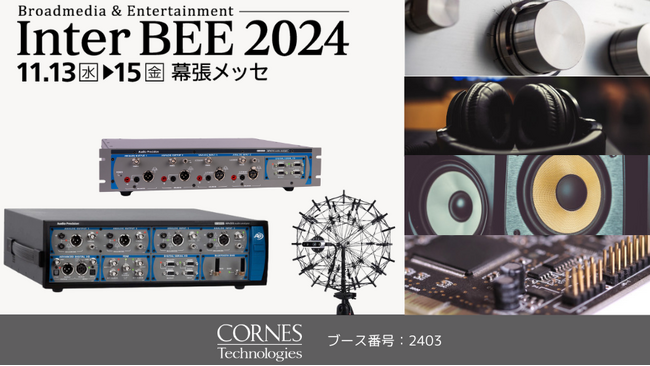 【Inter BEE 2024に出展】音声信号測定業界のデファクトスタンダード『Audio Precision社』の世界最高性能オーディオアナライザを展示