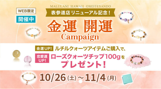 【金運・開運】ダブルキャンペーン 