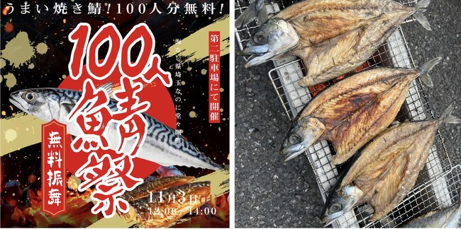 温泉サバ陸上養殖場が開業3周年！　おふろcafe 白寿の湯にてサバで地域を盛り上げる「鯖100人祭り」を開催します