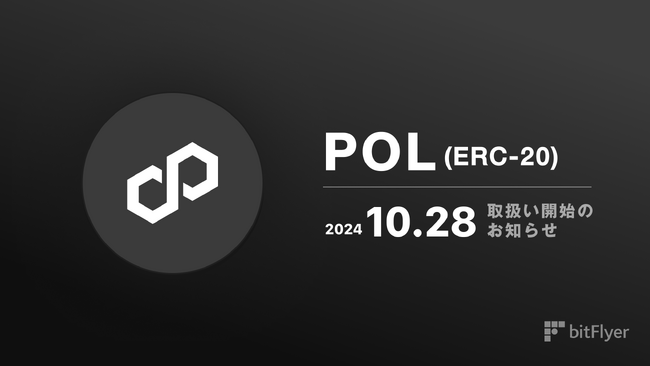 新規暗号資産ポリゴンエコシステムトークン（ POL ）取扱い開始のお知らせ