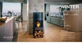 『炎を楽しむスローな暮らし』をあなたに。エコスマートファイヤー【バイオエタノール暖炉】キャンペーン開催のお知らせ。 たなかじま家具店 『炎を楽しむスローな暮らし』をあなたに。エコスマートファイヤー【バイオエタノール暖炉】キャンペーン開催のお知らせ。 たなかじま家具店