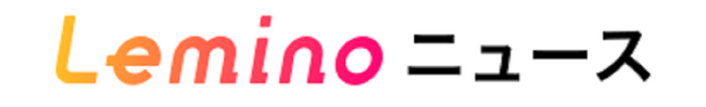 Leminoの注目情報から独占インタビューまで！情報ニュースサイト「Lemino ニュース」始動！