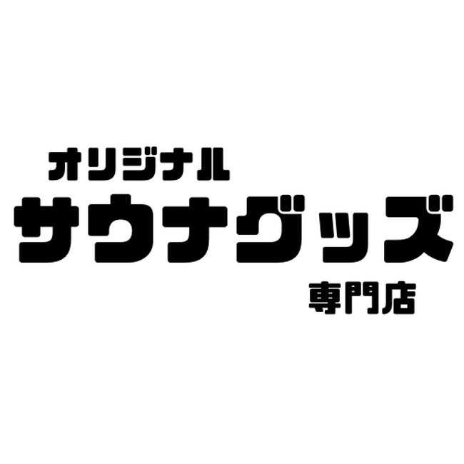 【オリジナルサウナグッズ専門店】OEM生産に関するおトクなお知らせ-株式会社ビッグロム