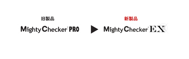 当社子会社 株式会社エーアイエスの「（旧）MightyChecker(R) PRO 」製品から「MightyChecker(R) EX」への切り替えに向けたお知らせ