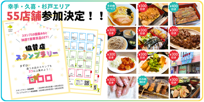 「この街に住む人が、まずこの街を好きになる」不動産会社から始まる、あらたな地域活性ラリー！