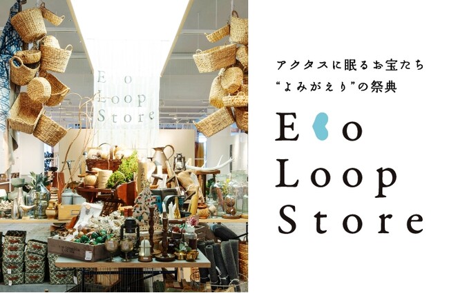 ＜アクタスに眠るお宝たち