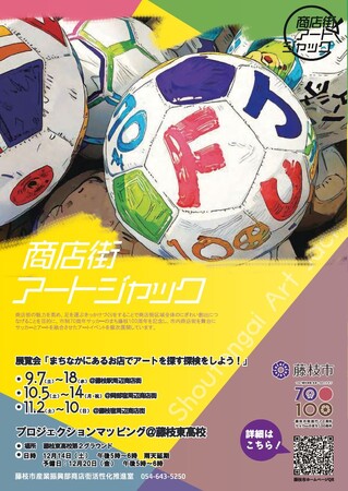 展覧会「まちなかにあるお店でアートを探す探検をしよう！」を藤枝宿周辺店舗で開催