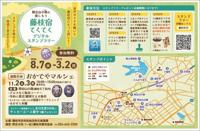 おかでやマルシェを開催