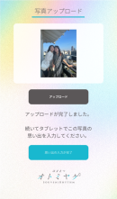 写真の登録画面 写真の登録画面