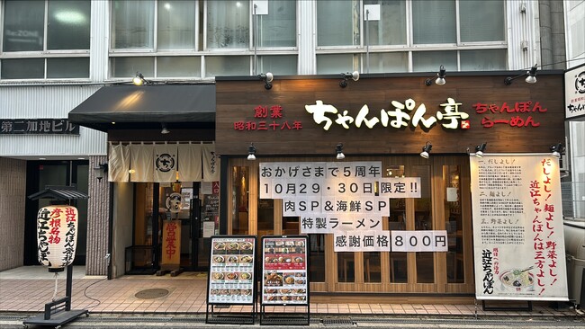近江ちゃんぽん亭 淡路町店 祝5周年！感謝を込めた特別2日間イベント開催