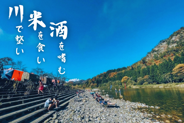 2024年11月9日（土）開催！【新潟阿賀町にて地域を盛り上げる紅葉×川サウナ】経営者交流会！