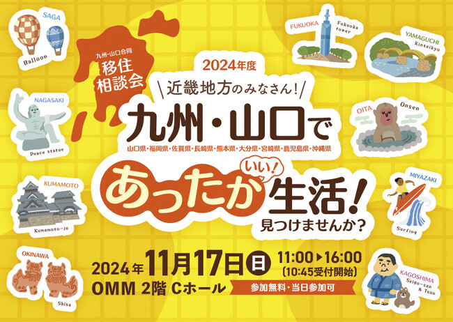 【11/17（日）大阪開催】長崎県五島市（五島列島）は「九州・山口合同移住相談会」に参加します！