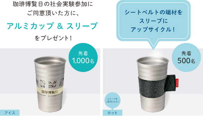 東海理化のアップサイクルブランド『Think Scrap』、ＵＡＣＪと「珈琲博覧日2024」に共同出展