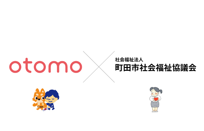 株式会社おとも×町田市社会福祉協議会、同行援護の事業継承に関する協定を締結