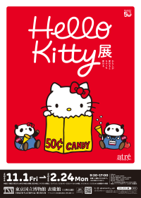「アトレ上野」×「Hello Kitty展」限定コラボ企画開催！50周年のハローキティのお祝いとしてアトレ上野にフォトスポットが登場＆限定ノベルティーをプレゼント