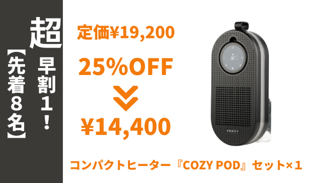 寒い冬がやってくる、持ち運べる暖かさで革命を。プラグインヒーター 