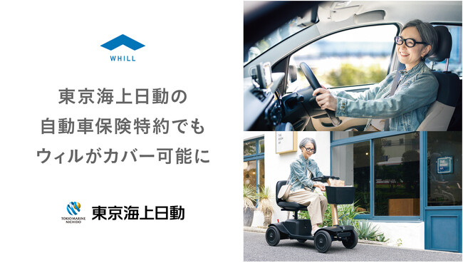 近距離モビリティ「ウィル」が、東京海上日動提供の「トータルアシスト自動車保険」特約でもカバー可能に