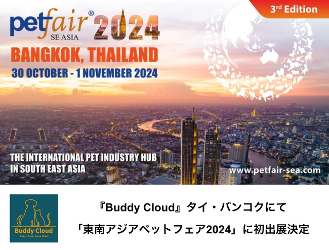 愛犬・愛猫向け健康管理サービス『Buddy Cloud』、タイ・バンコクにて「東南アジアペットフェア2024」に初出展決定