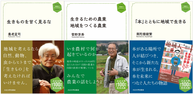11月5日発売 大正大学創立100周年記念出版