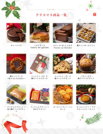 大切な人と過ごすクリスマスに　11月1日(金)より神戸屋オンラインストアのクリスマス早期ご予約キャンペーンがスタート！