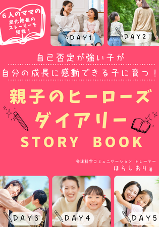 どうせ私なんかが口癖の不安が強い子に『成功体験の記憶』を授けるワーク付き電子書籍無料ダウンロード開始！