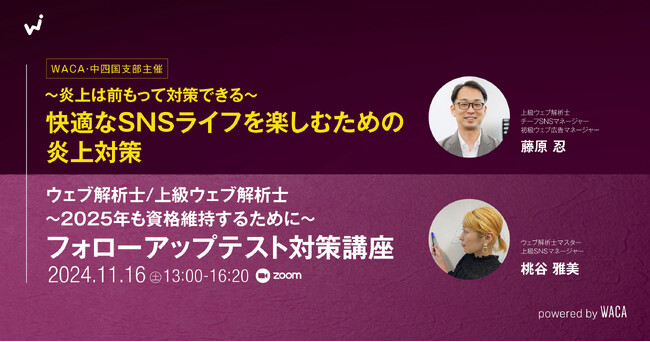 怖くない！企業SNS活用術　炎上予防と安全運用のコツを人気講師がお伝えします（11/16 オンラインセミナー）
