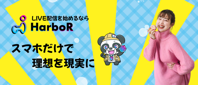 株式会社HarboR、TikTok LIVE提携エージェンシーとして始動！新たなTikTok LIVERを大募集