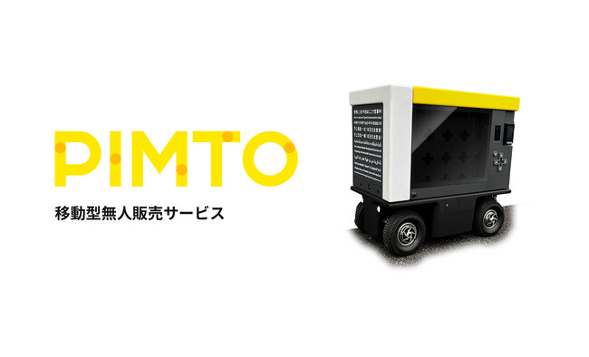 福祉的就労を支援する移動型無人販売サービス「PIMTO」を提供