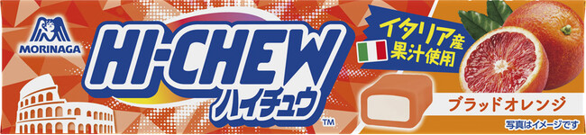 イタリア産果汁使用！濃厚でジューシーなフルーツの味わいが楽しめる「ハイチュウ＜ブラッドオレンジ＞」11月5日（火）より新発売！