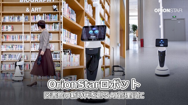 Orionstarロボットが図書館の未来を形作る！中国最大級図書館の変革の物語