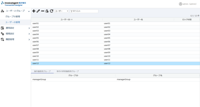 電子帳票プラットフォーム「invoiceAgent」、大規模配信および取引先からの返信を一括管理する「Transaction Designer」を新設