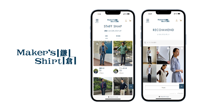 メーカーズシャツ鎌倉、ECでコンテンツレコメンド とSTAFF SNAPの活用を開始！