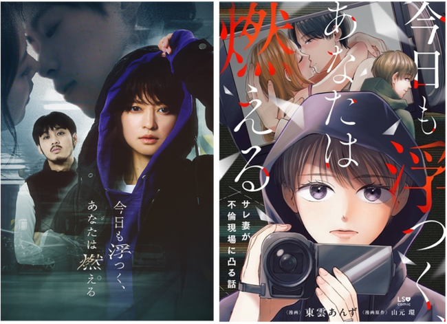 BUMPオリジナルショートドラマが初のマンガ化！「今日も浮つく、あなたは燃える サレ妻が不倫現場に凸る話」KADOKAWAから電子書籍が発売！
