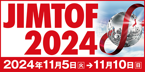 「JIMTOF2024(第32回日本国際工作機械見本市)」に出展